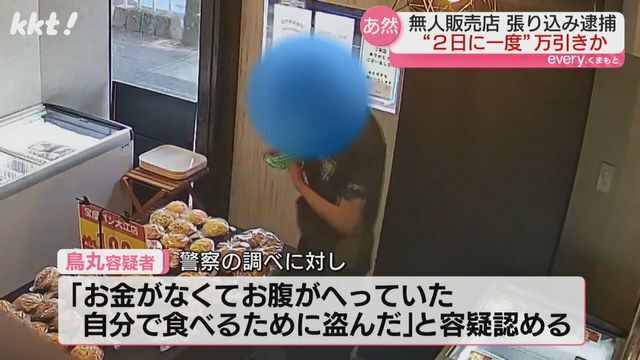 「お金がなかった。自分で食べるために盗んだ」と容疑を認める