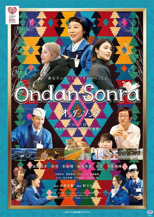 「Ondan Sonra オンダン ソンラ」ポスタービジュアル