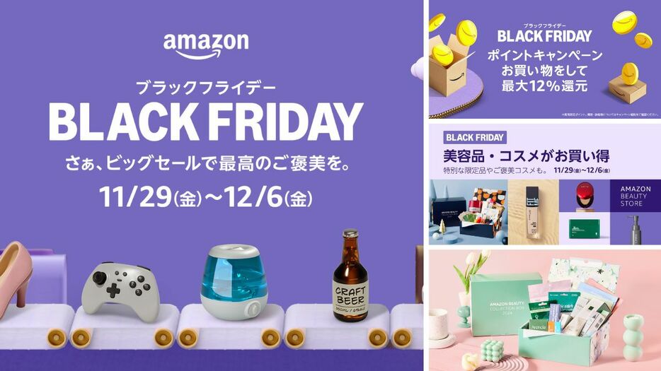 Amazon、「ブラックフライデー」の詳細発表