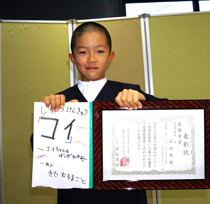 最優秀賞を喜ぶ城北畑小の北村さん＝兵庫県丹波篠山市北新町で