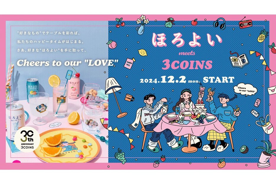 「3COINS」×「ほろよい」