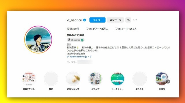 近藤匠さんのインスタアカウント