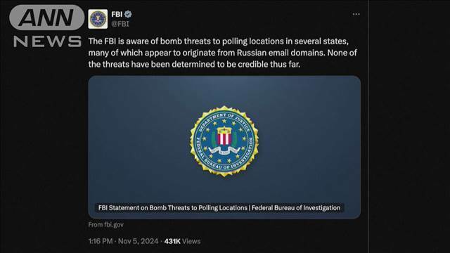 "米大統領選で相次ぐ爆破予告　FBI「多くがロシアのドメインから」"