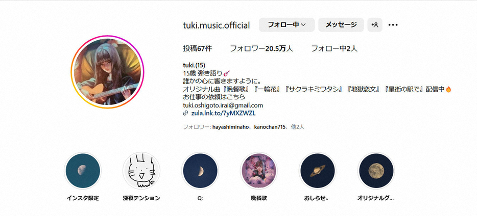 tuki.公式インスタグラム(＠tuki.music.official)から