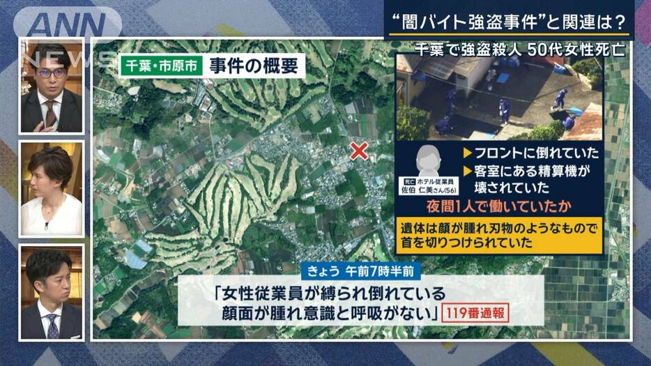 【報ステ】「感情の抑制できずに殺害か」“闇バイト強盗”と関連は？ホテルで強盗殺人