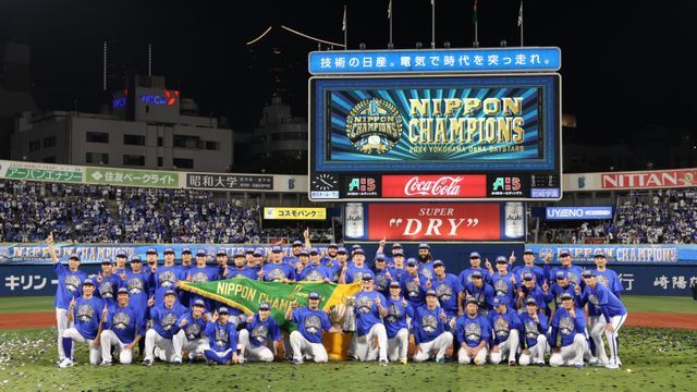 日本シリーズを制したDeNAナイン(写真：時事)