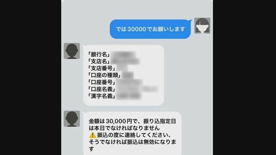 現金3万円を振り込む