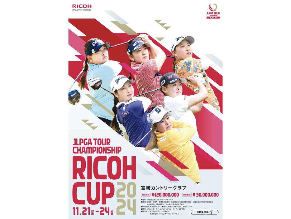 女子プロゴルフ2024最終戦「JLPGAツアーチャンピオンシップリコーカップ」11/21から4日寛の