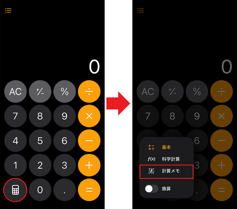 「計算メモ」を使って手書きで計算する手順1