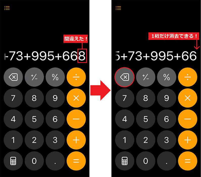 誤入力した数字を1桁ずつ消去する手順1