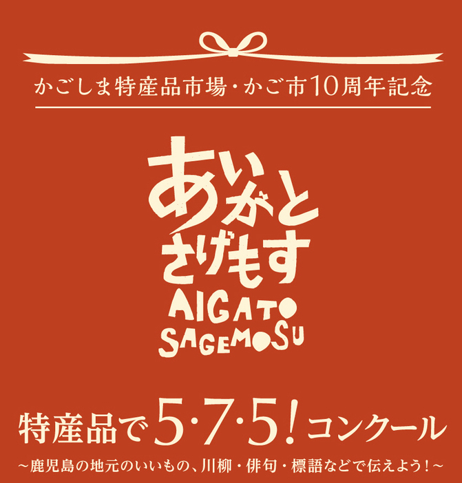 「特産品で5・7・5！コンクール」の特設サイト