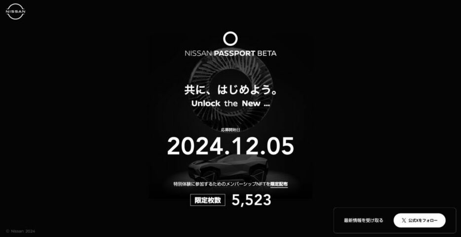 日産、Web3会員サービス「PASSPORT BETA」を12月開始──限定NFT5523枚を発行へ