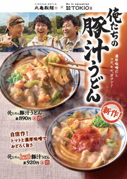 「俺たちのトマト豚汁うどん」が発売となるTOKIOの（左から）松岡昌宏、国分太一、城島茂