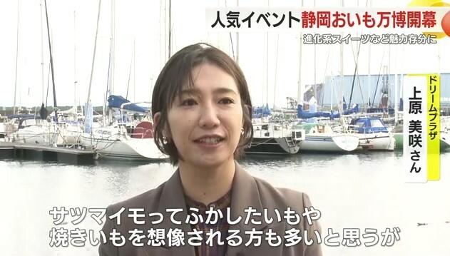 ドリームプラザ・上原美咲さん