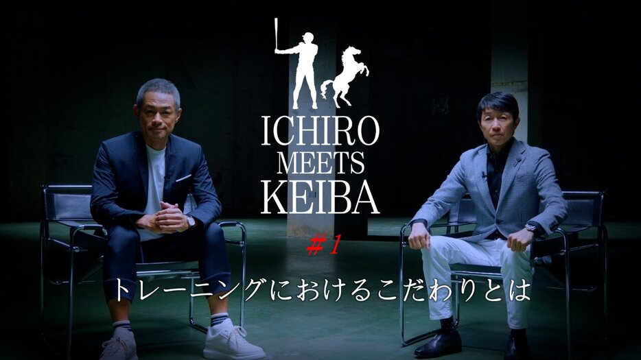 JRAの特別サイト「ICHIRO MEETS KEIBA MOVIE」でイチローさん×武豊騎手の夢の対談が実現　5回シリーズで順次公開