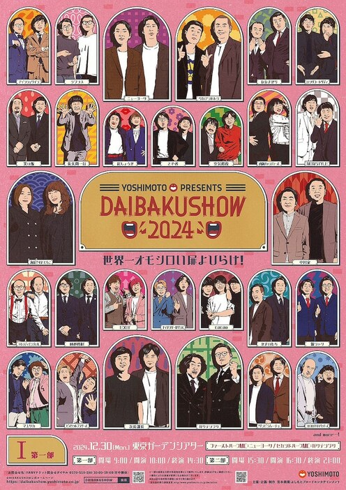 「DAIBAKUSHOW 2024」のメインビジュアル