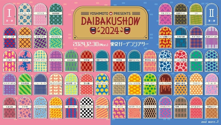 「YOSHIMOTO presents 『DAIBAKUSHOW 2024』」ビジュアル