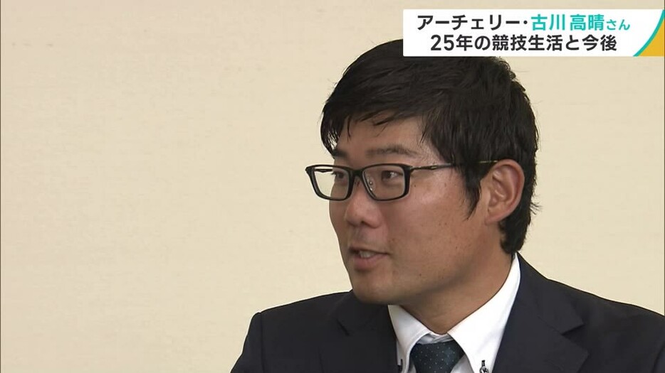 現役を引退したアーチェリー・古川高晴さん