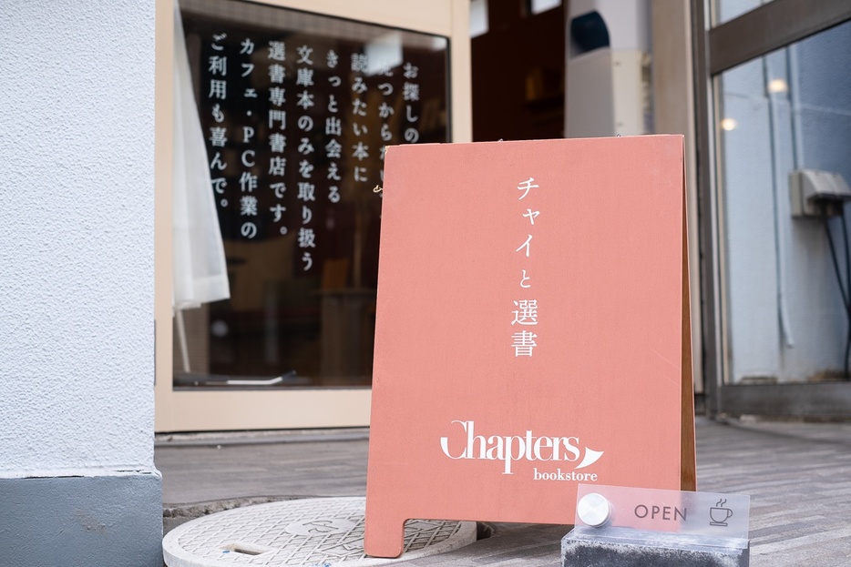 「チャイと選書 Chapters bookstore」はレンガ色の看板が目印