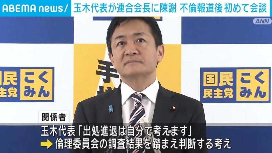 国民民主・玉木代表