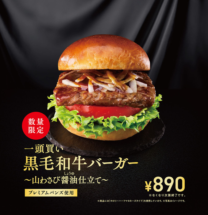 「一頭買い 黒毛和牛バーガー ～山わさび醤油仕立て～」