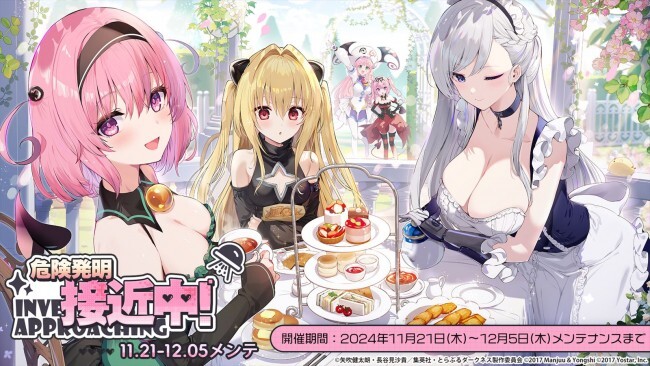 『アズールレーン』、『To LOVE る-とらぶる-ダークネス』とのコラボが開催