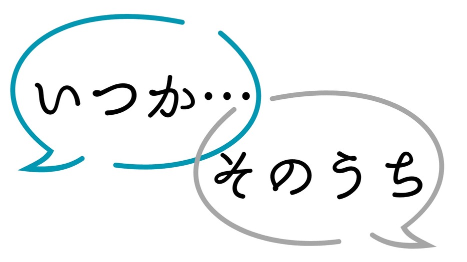 いつか、そのうち…先送りすることで私たちが失っているモノとは｜断捨離提唱者やましたひでこが語る