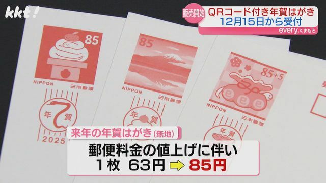 1枚63円→85円に値上げ