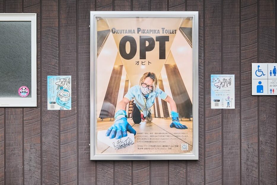 OPTが担当する全ての公共トイレに貼られた大井さんのポスター