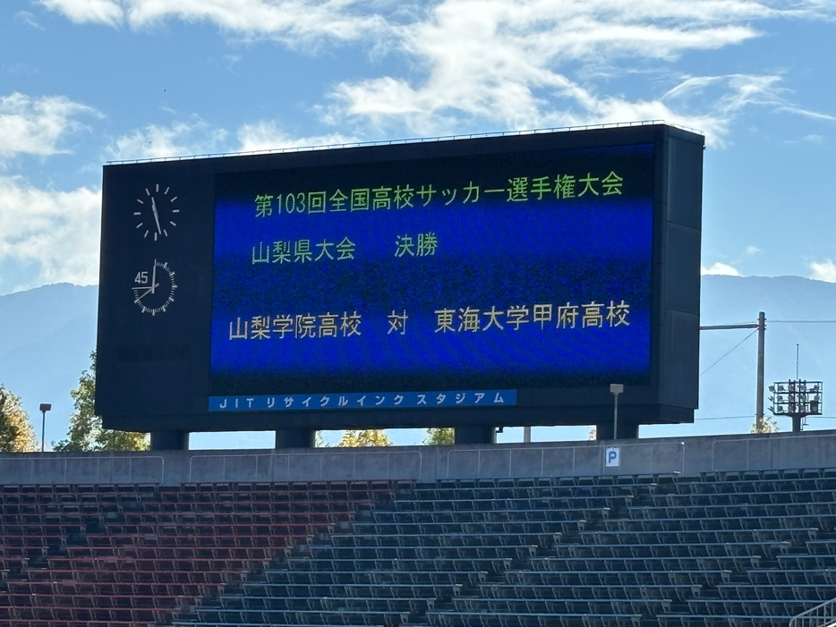 山梨学院高等学校 vs 東海大甲府