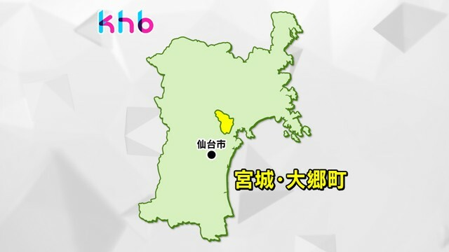 宮城・大郷町