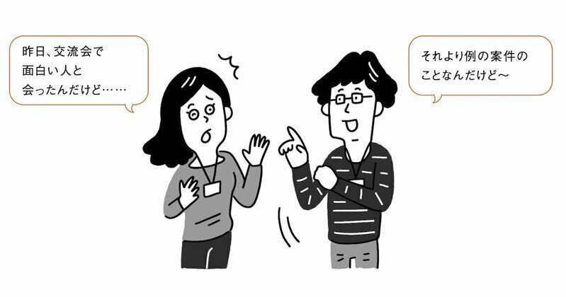 あなたの職場は他者に興味・関心があるか？（イラスト：ナカオテッペイ）