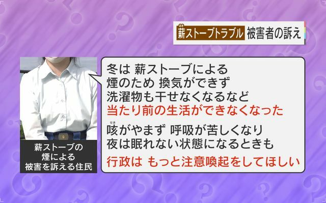 被害を訴える住民「当たり前の生活できない」