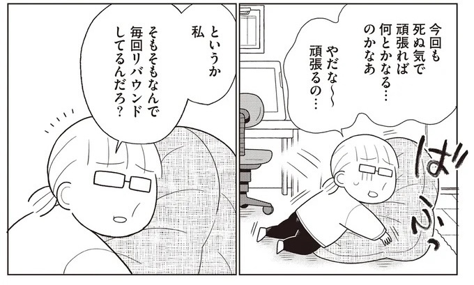 『痩せるより大切なことに気づいたら、人生で一番楽に17kgのダイエットに成功しました』