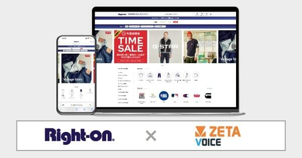 ライトオン、ECサイトにレビュー・口コミ・Q&Aエンジン「ZETA VOICE」採用