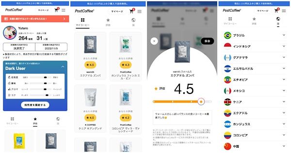 コーヒー日記のように楽しめる「マイページ」