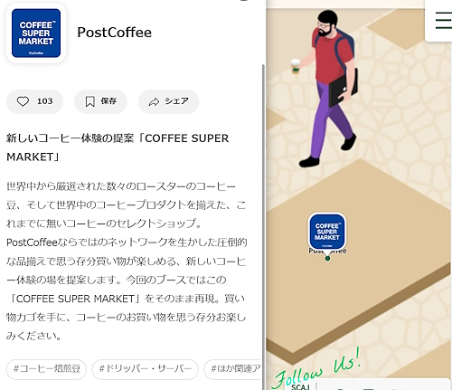 「SCAJ2024」にブースを出店した「PostCoffee」