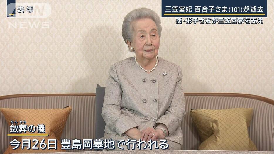 真珠湾攻撃直前に結婚…そして孫・彬子さまへの想い　三笠宮百合子さま逝去