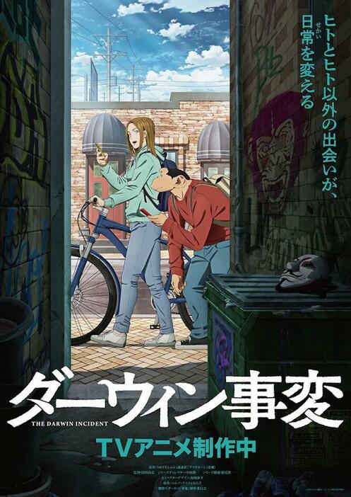 「ダーウィン事変」のティザービジュアル（C）うめざわしゅん・講談社／「ダーウィン事変」製作委員会