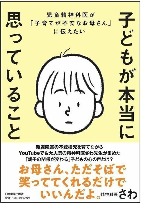 『子どもが本当に思っていること』