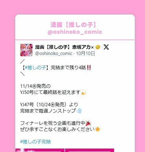 ヤングジャンプ公式サイトより