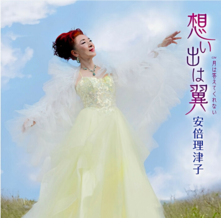 安倍理津子の新曲「思い出は翼」のCDジャケット