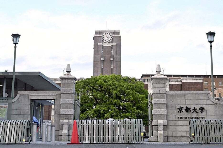 京都大学