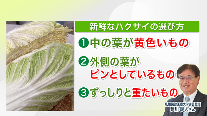 新鮮な白菜の選び方は？