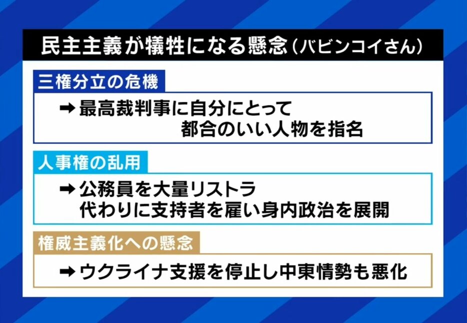 民主党が犠牲になる懸念