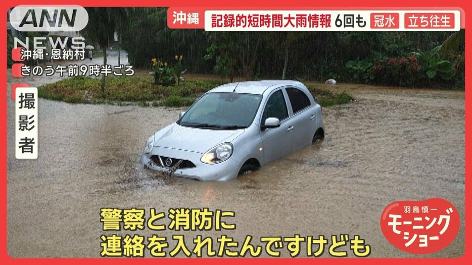 鹿児島・沖縄　冠水に崩落、立ち往生　初の「11月に大雨特別警報」　紅葉は暑さで異変