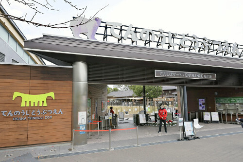 天王寺動物園