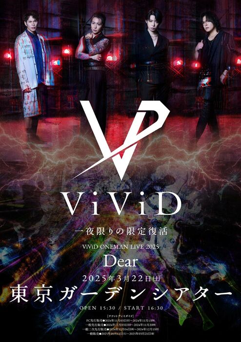 ビジュアル系バンド「ＶｉＶｉＤ」の復活ワンマンライブ告知