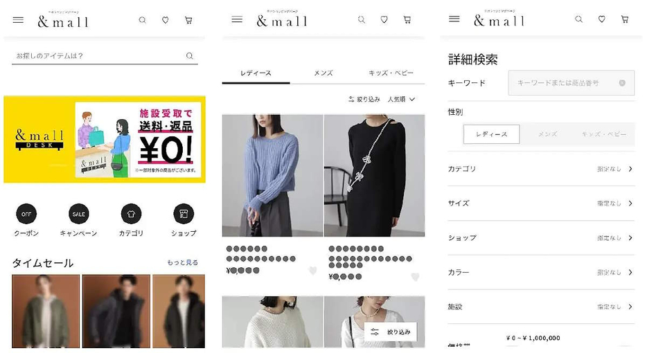 「&mall」の新しいフロント画面のイメージ