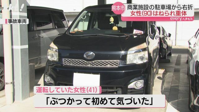 車の女性は「ぶつかって初めて気づいた」